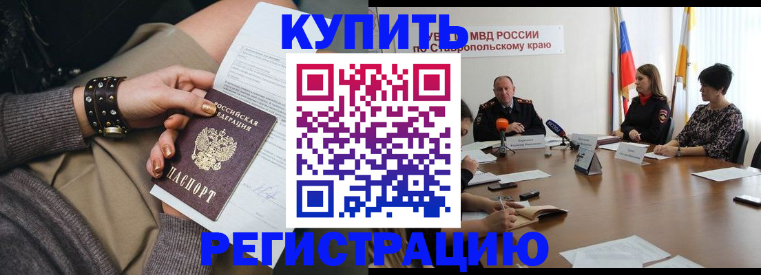 временная регистрация в Кемерово