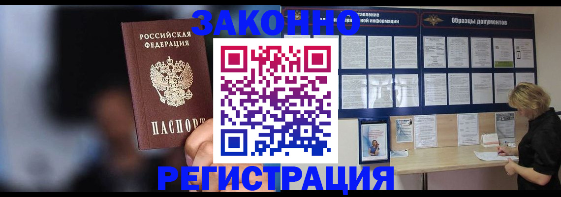 прописка гарантия в Кемерово