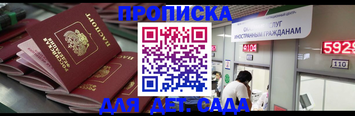временная регистрация для школы в Кемерово